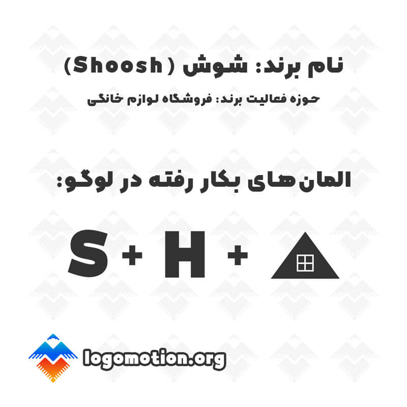 shoosh-logo-02
