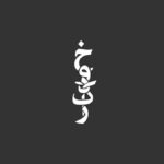 لوگوموشن برند خودکار